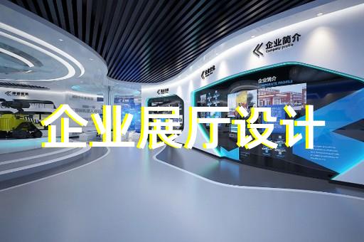 宣州区政协展厅设计装修
