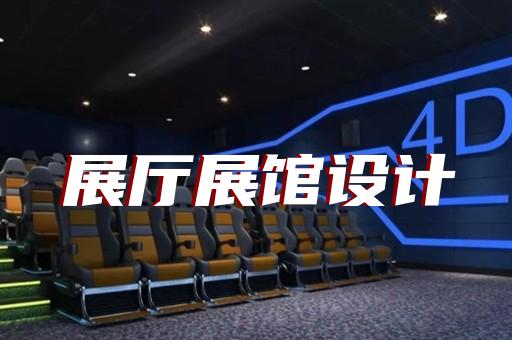 江干区跨境电商展厅设计装修
